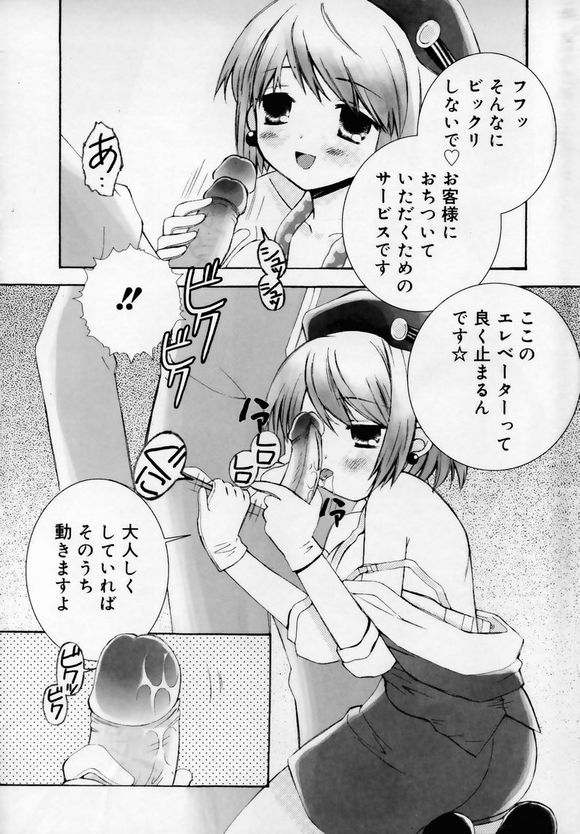 [ちんじゃおろおす] 少女淫靡てーしょん