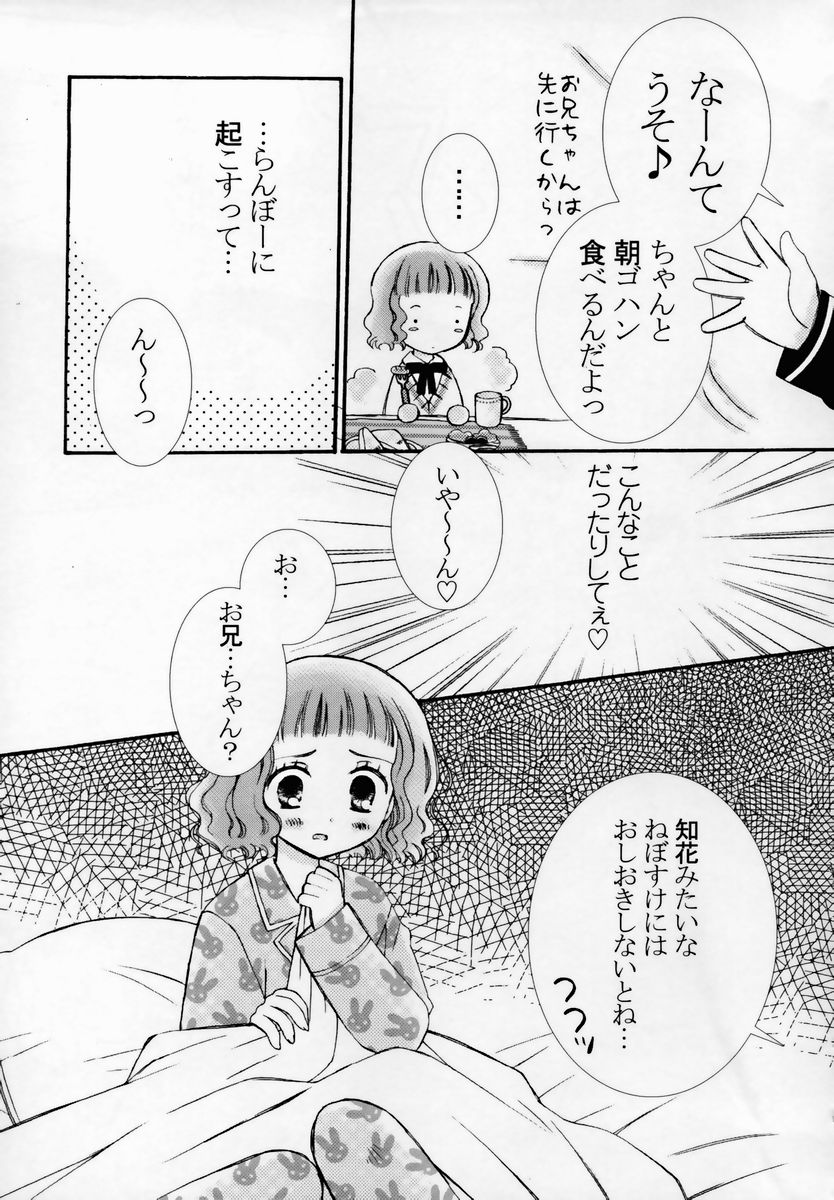 [ちんじゃおろおす] 少女淫靡てーしょん