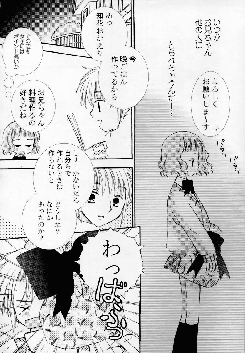 [ちんじゃおろおす] 少女淫靡てーしょん