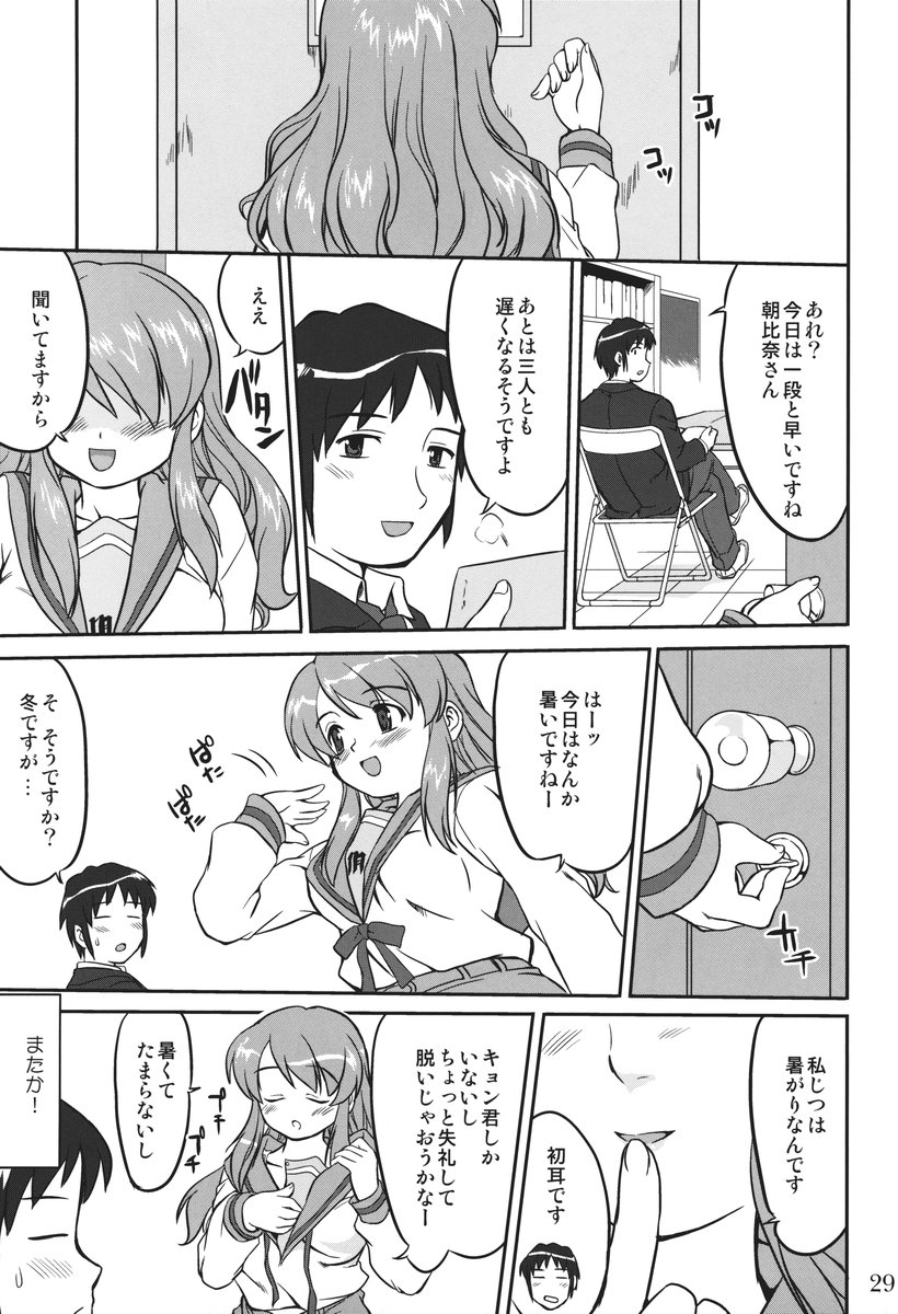 (C73) [蛸壷屋 (TK)] みっくみくるんるん (涼宮ハルヒの憂鬱)