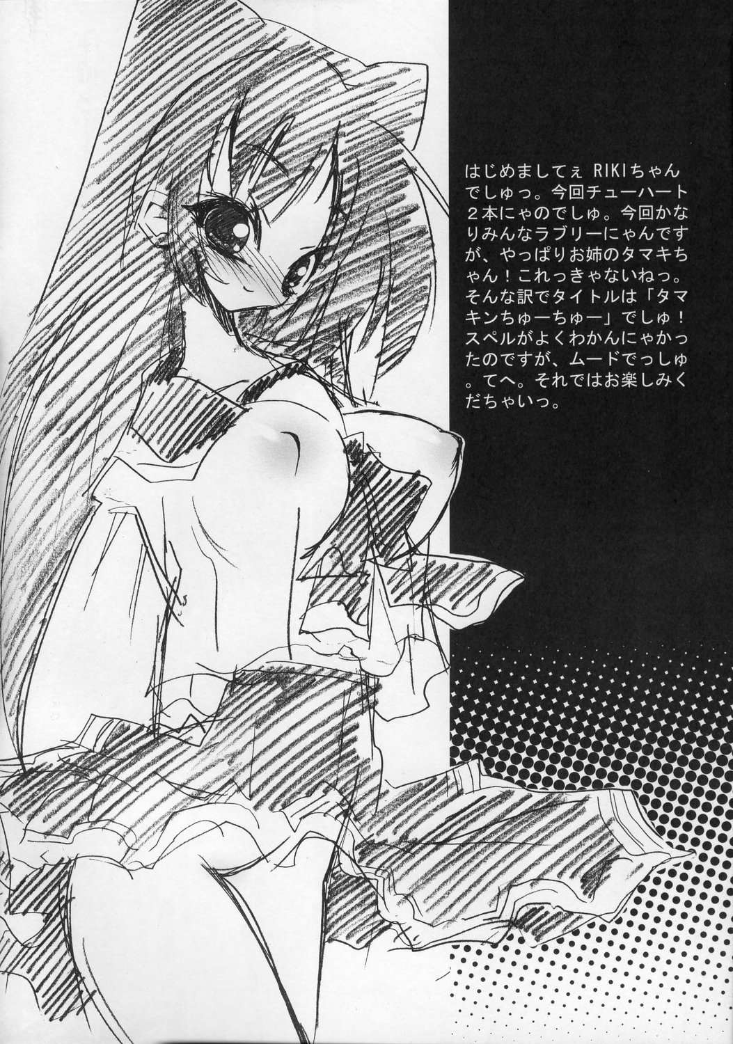 (サンクリ26) [RIKI (RIKI)] タマキンCHUCHU (トゥハート2)