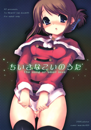 (C69) [4T (たかよし)] ちいさなこいのうた The song of small love (トゥハート2)