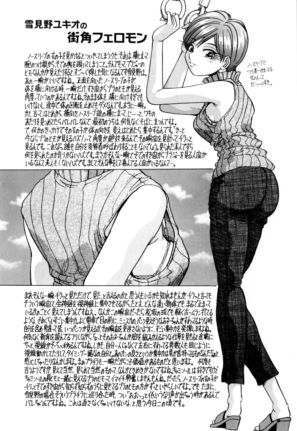 [雪見野ユキオ] 爆乳道