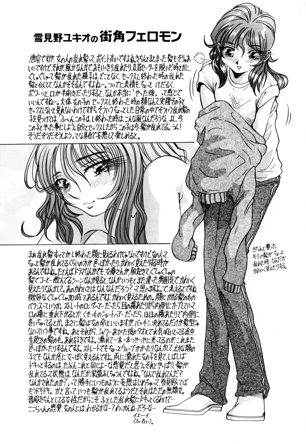 [雪見野ユキオ] 爆乳道