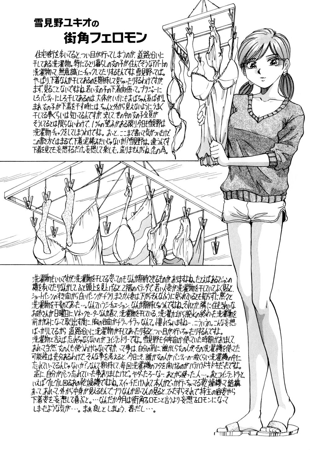 [雪見野ユキオ] 爆乳道