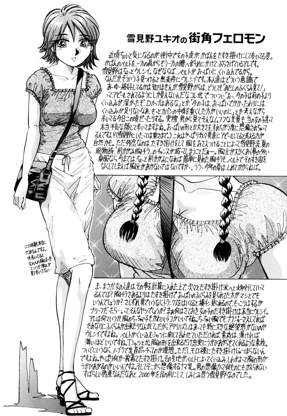 [雪見野ユキオ] 爆乳道