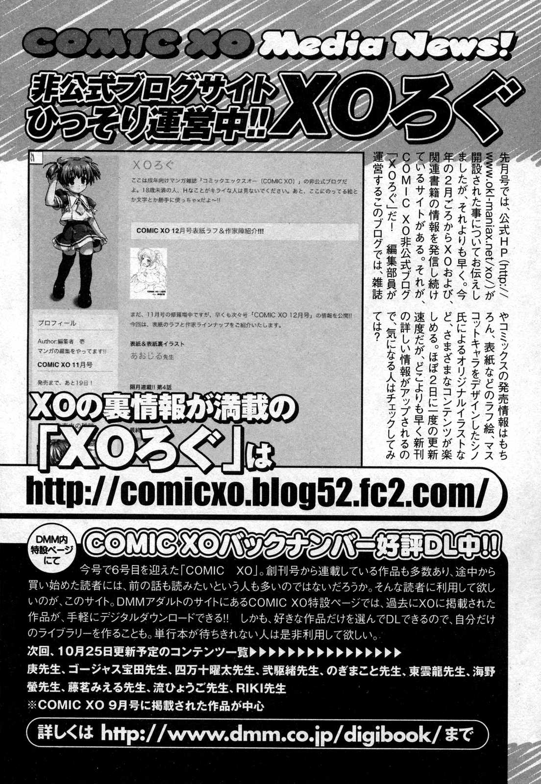 COMIC XO 2006年11月号 Vol.6