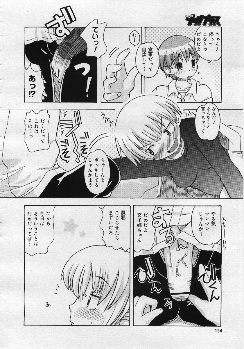 【アンソロジー】【2005-12-10】COMICMEGAPLUS Vol.27（2006-01）