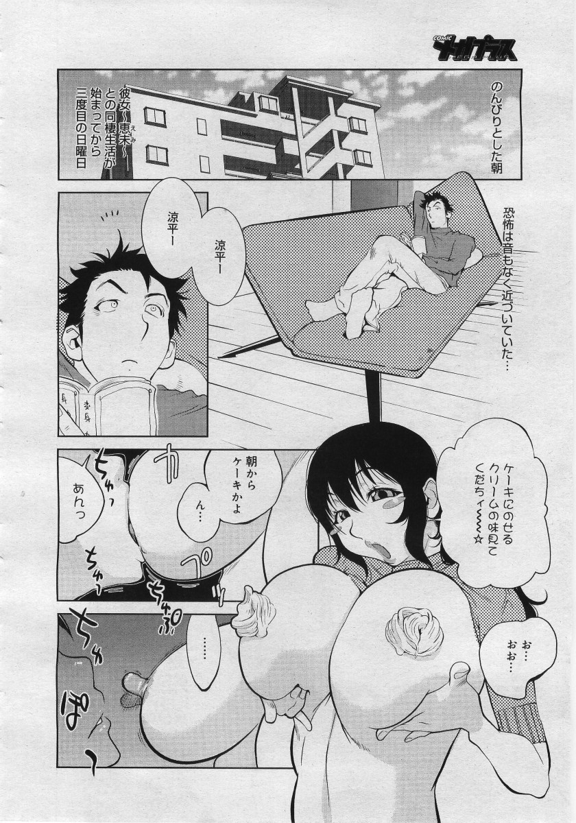 【アンソロジー】【2005-12-10】COMICMEGAPLUS Vol.27（2006-01）