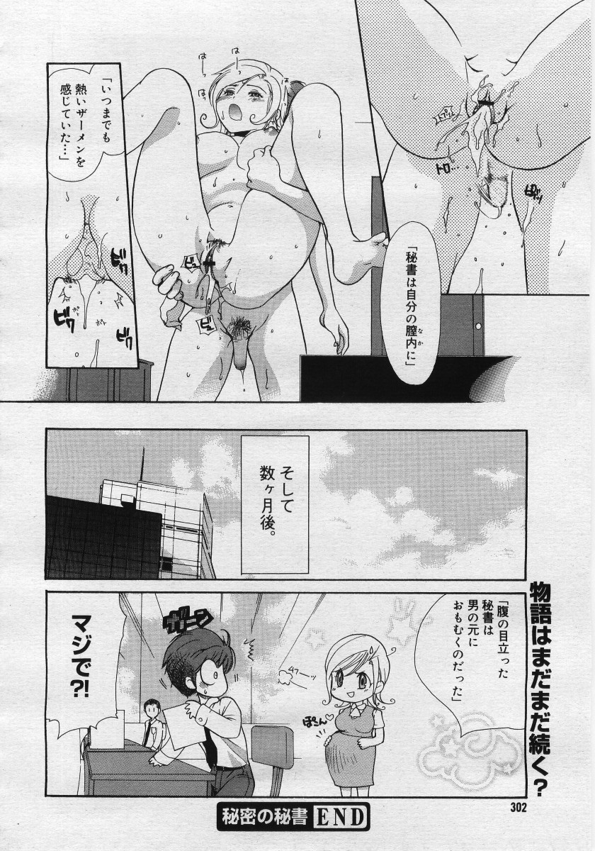 【アンソロジー】【2005-12-10】COMICMEGAPLUS Vol.27（2006-01）