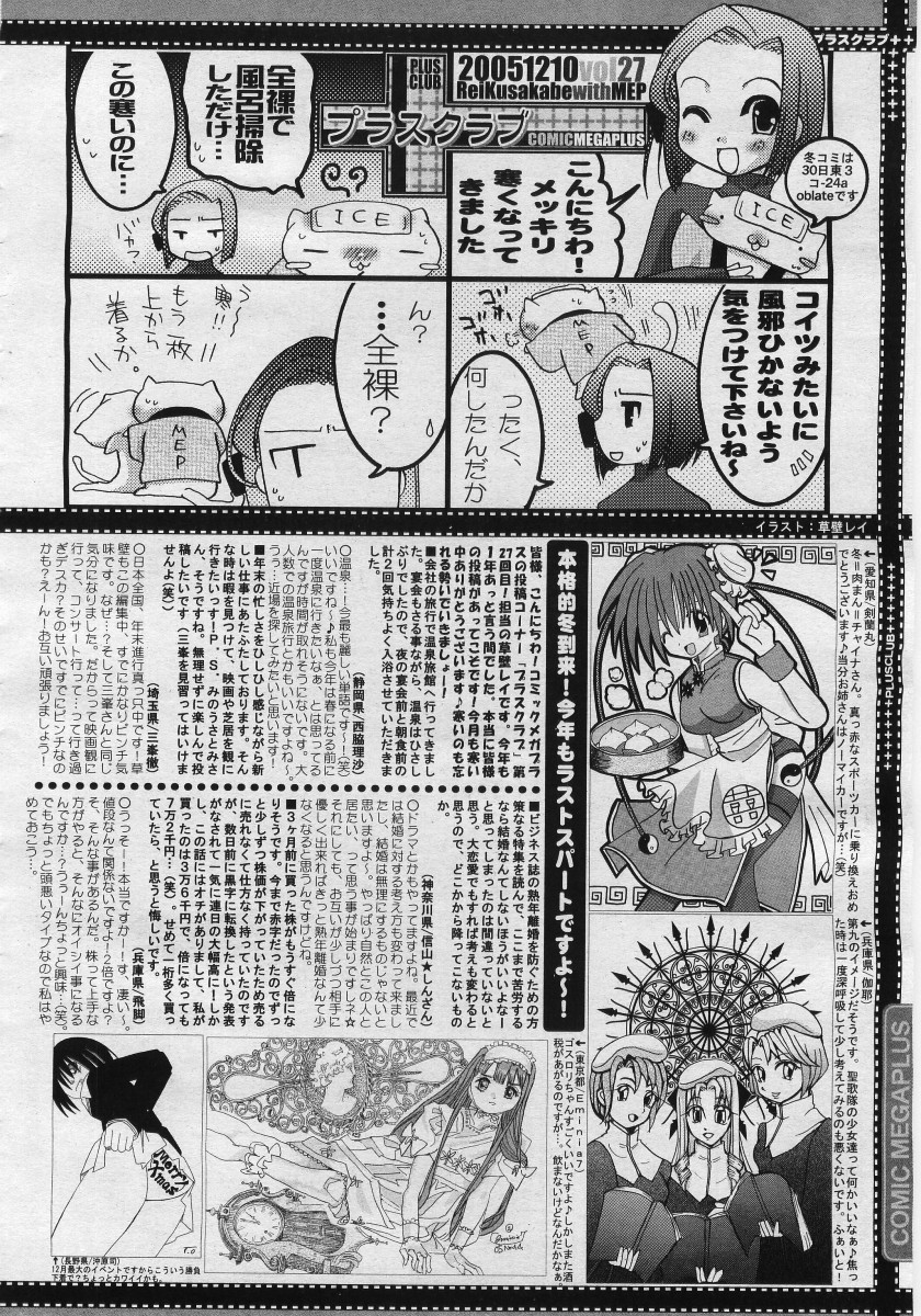 【アンソロジー】【2005-12-10】COMICMEGAPLUS Vol.27（2006-01）