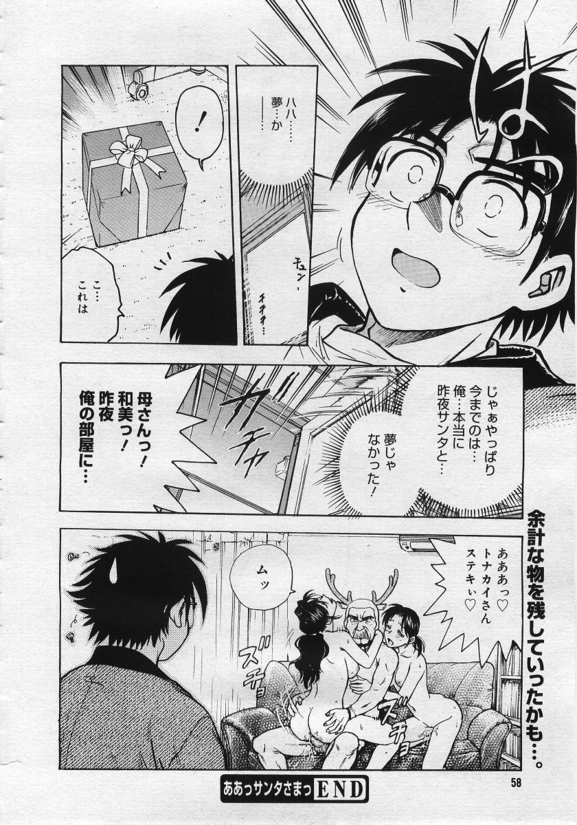 【アンソロジー】【2005-12-10】COMICMEGAPLUS Vol.27（2006-01）