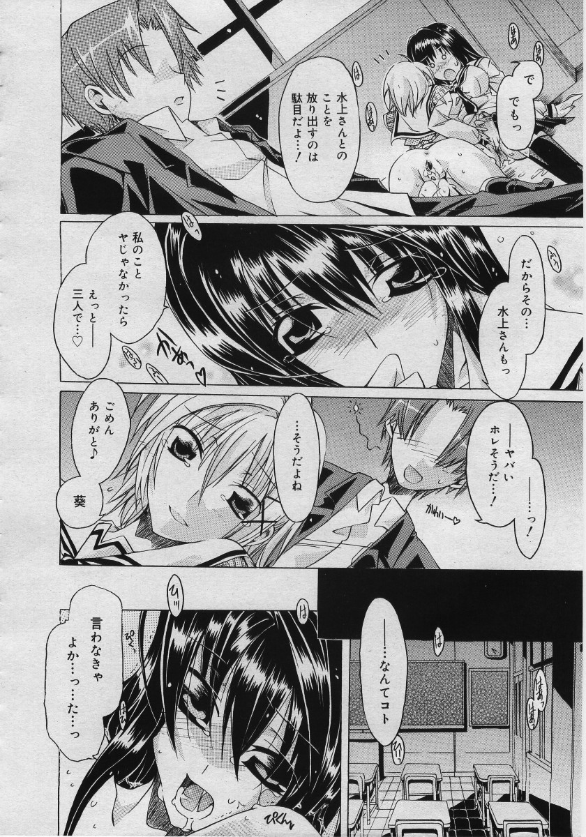 【アンソロジー】【2005-12-10】COMICMEGAPLUS Vol.27（2006-01）