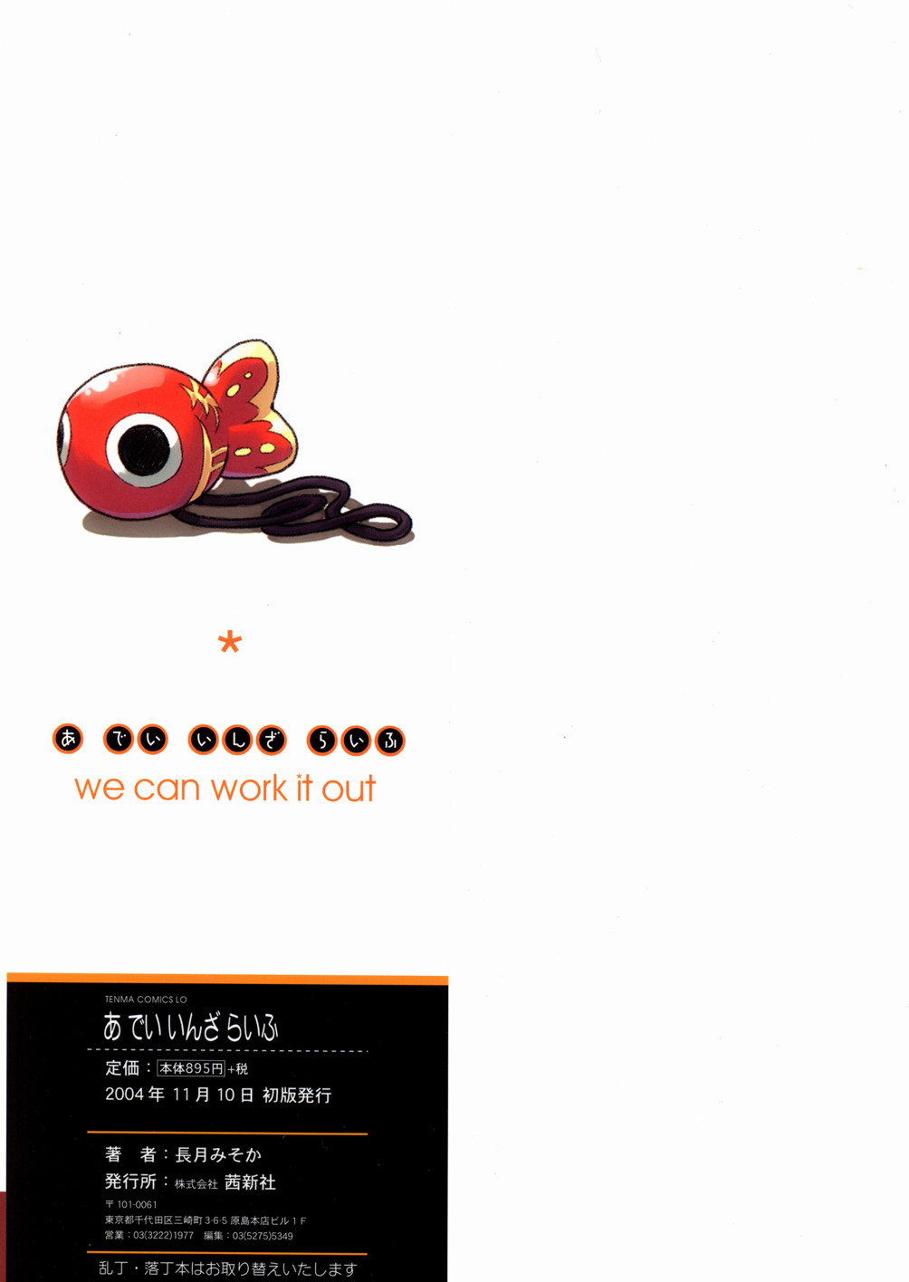 [長月みそか] あ でい いんざ らいふ 第6-7章 [英訳]
