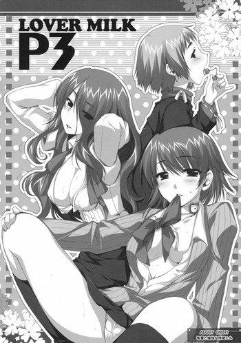 (C72) [有葉と愉快な仲間たち (有葉)] LOVER MILK P3 (ペルソナ3)