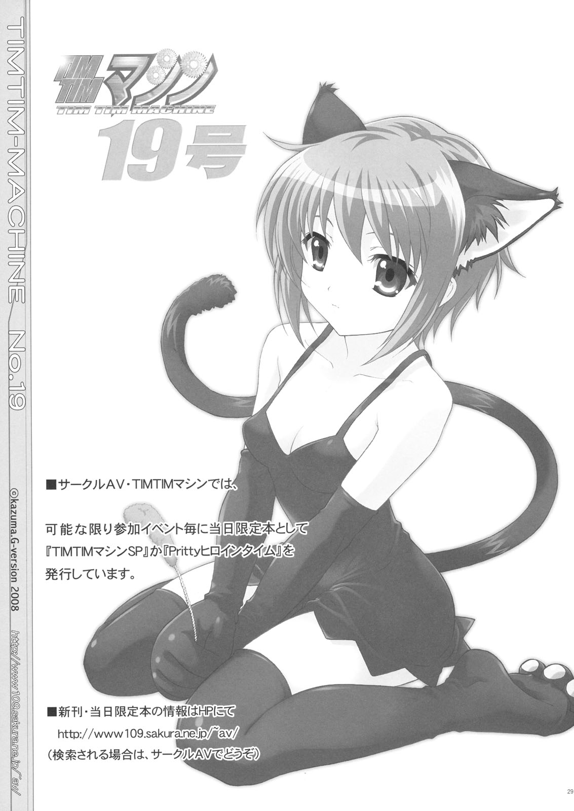 (サンクリ39) [TIMTIMマシン (カズマ・G-VERSION)] TIMTIMマシン19号 (涼宮ハルヒの憂鬱)