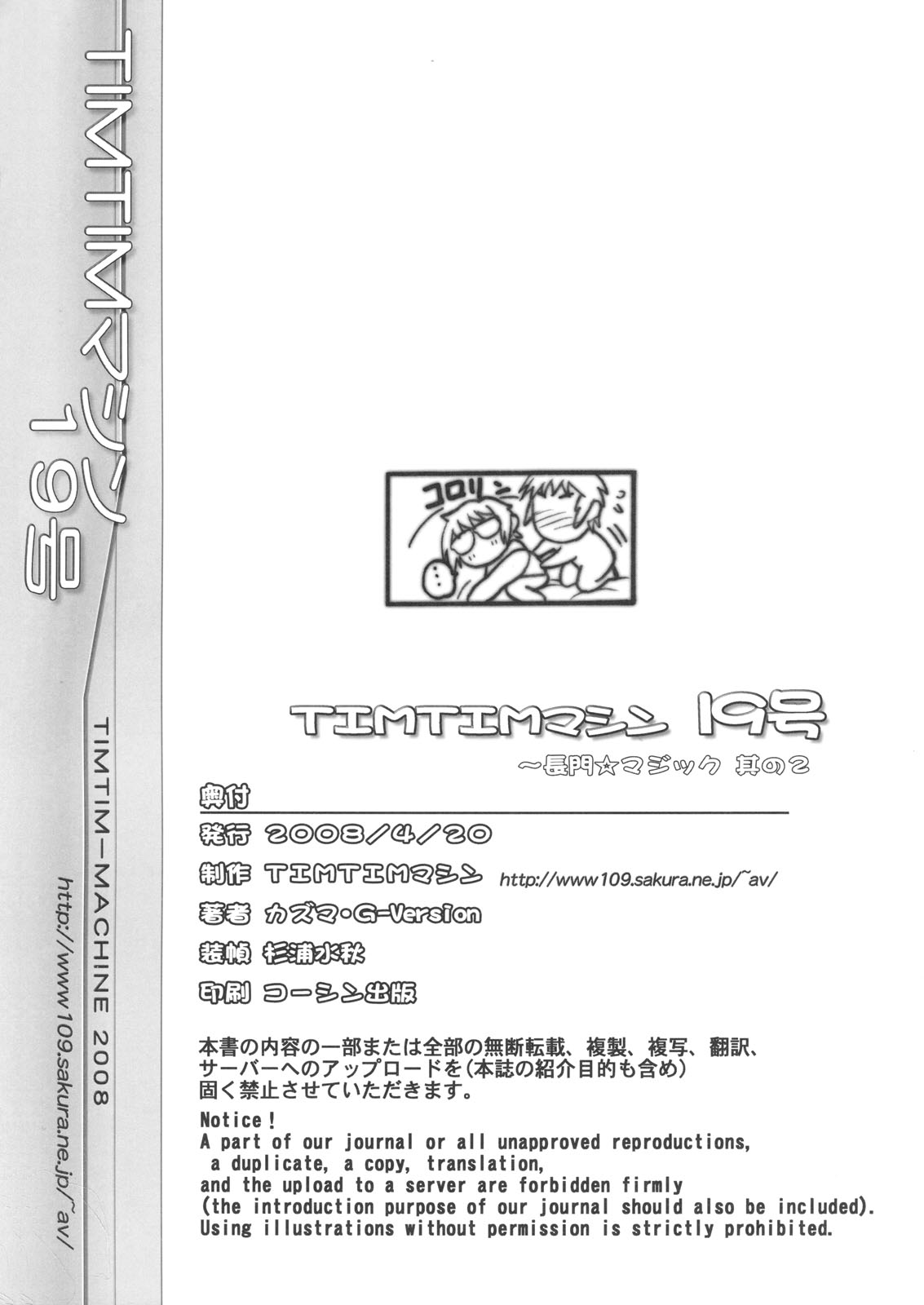 (サンクリ39) [TIMTIMマシン (カズマ・G-VERSION)] TIMTIMマシン19号 (涼宮ハルヒの憂鬱)