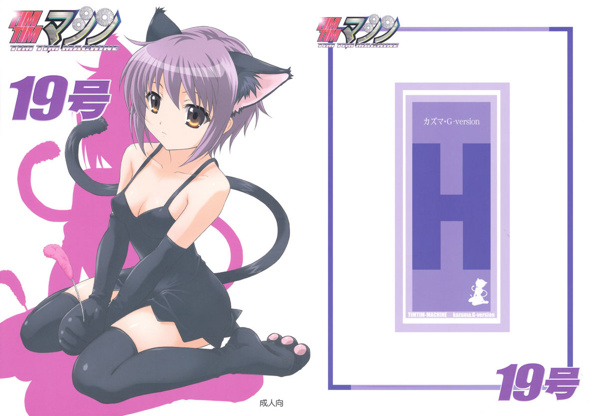(サンクリ39) [TIMTIMマシン (カズマ・G-VERSION)] TIMTIMマシン19号 (涼宮ハルヒの憂鬱)
