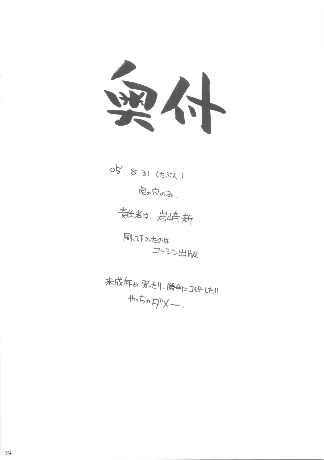 【マルアライ】南の島で八会松しょう（SBJ、DOA）