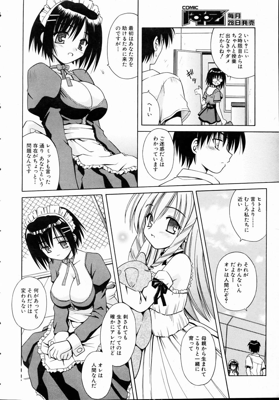 COMIC 阿吽 2004年11月号 VOL.102