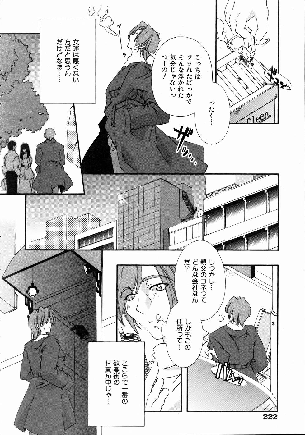 COMIC 阿吽 2004年11月号 VOL.102