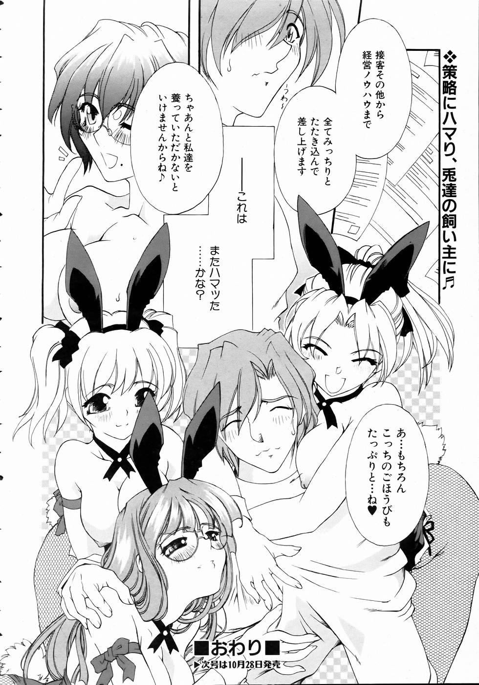 COMIC 阿吽 2004年11月号 VOL.102