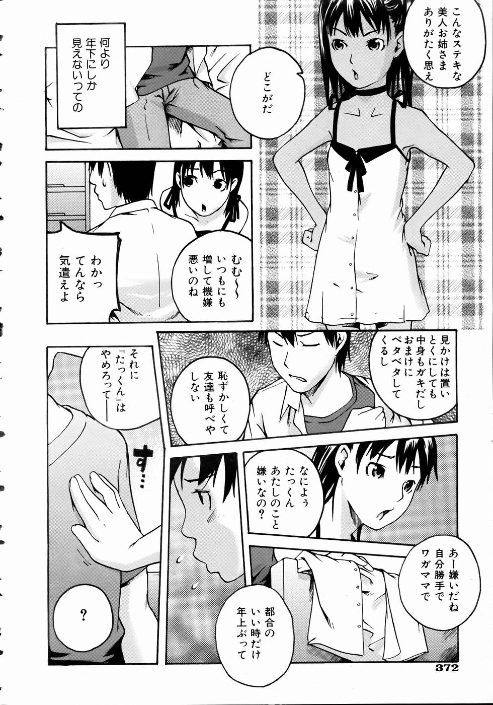 COMIC 阿吽 2004年11月号 VOL.102