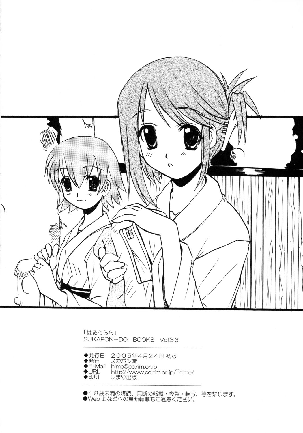 (Cレヴォ37) [スカポン堂 (矢野たくみ、香川友信)] はるうらら (トゥハート2)