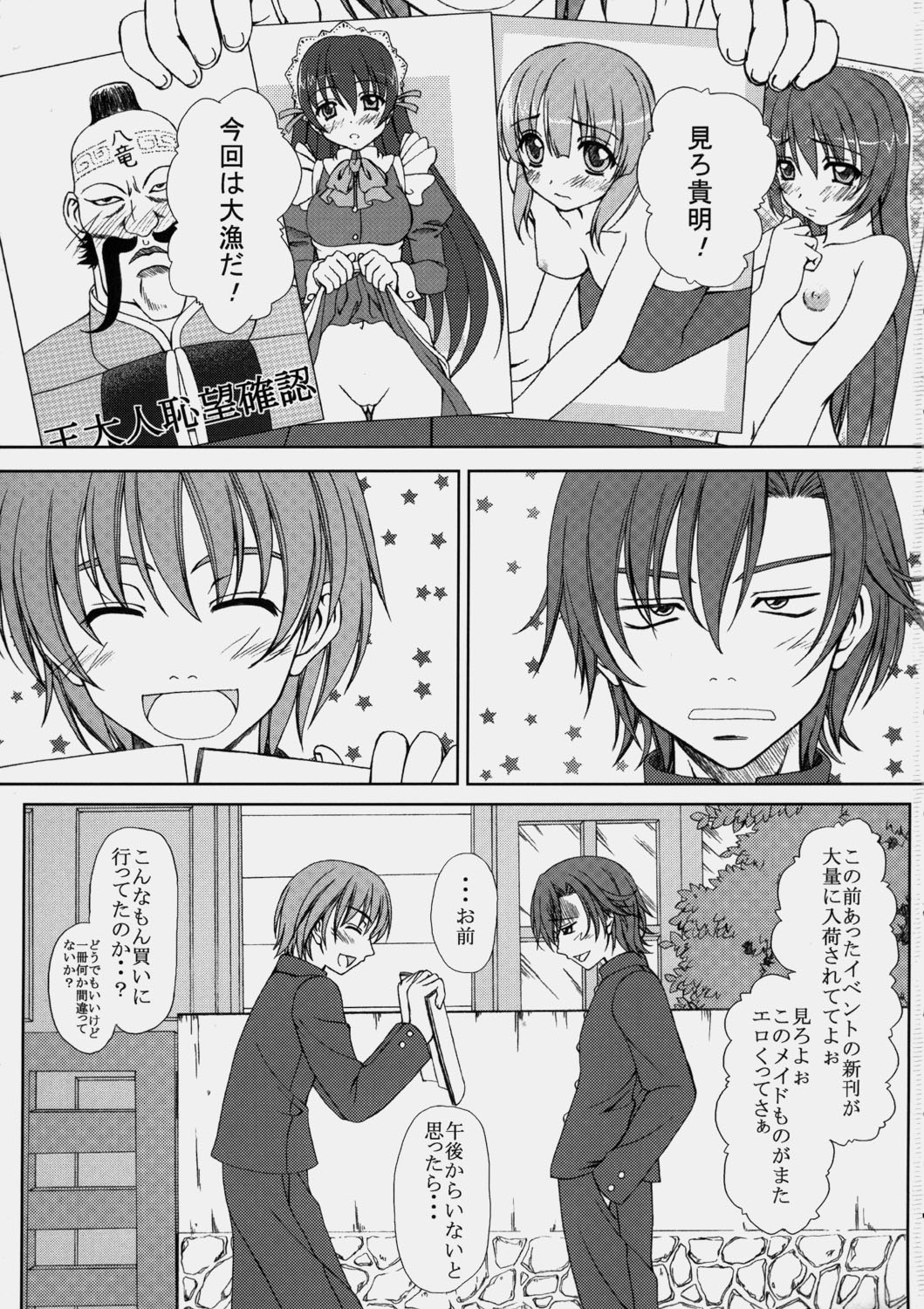 (C68) [Tiny Feather (Sin-Go)] Complex (トゥハート2)