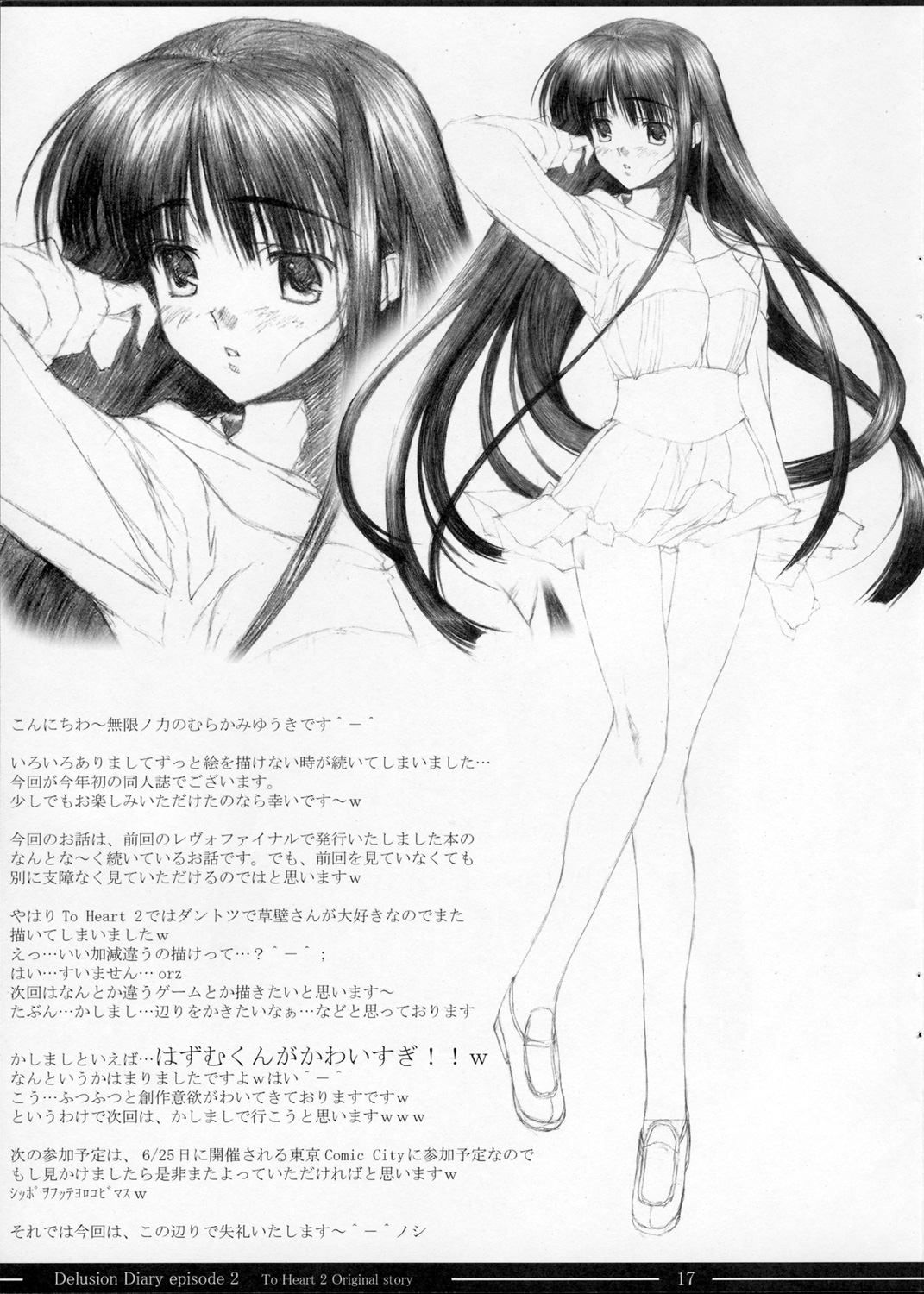 [無限ノ力 (むらかみゆうき)] Delision Diary episode Ⅱ (トゥハート2)