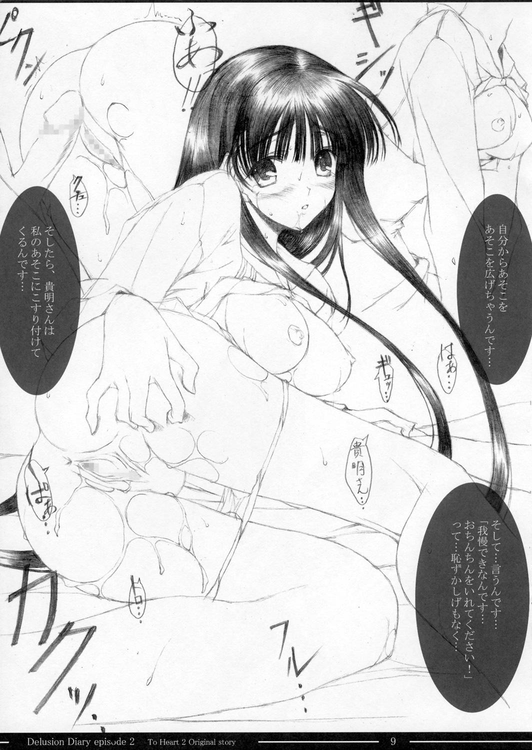 [無限ノ力 (むらかみゆうき)] Delision Diary episode Ⅱ (トゥハート2)