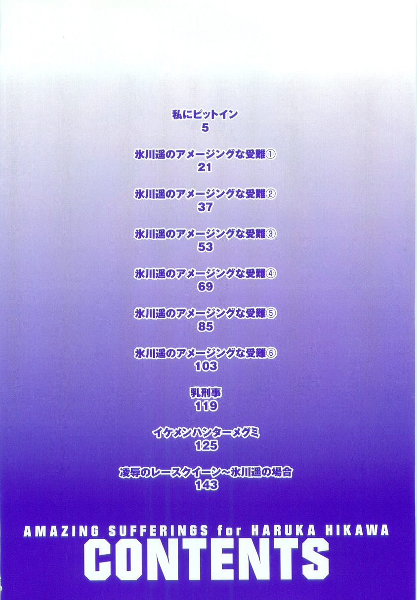 [江口_ひろし]檜川はるかのすごいなじゅなん