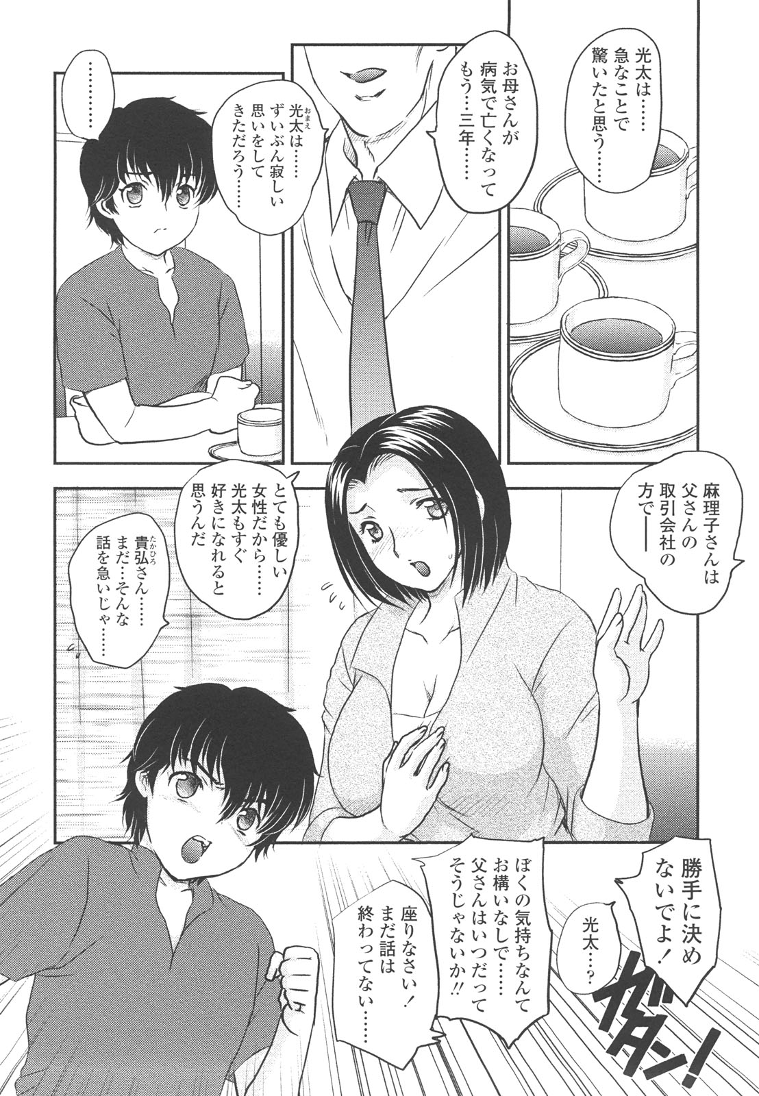 [飛龍乱] 中までどうぞ