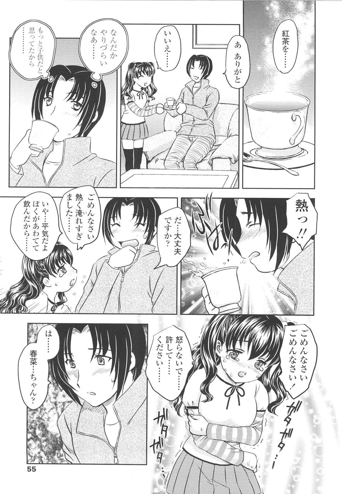 [飛龍乱] 中までどうぞ