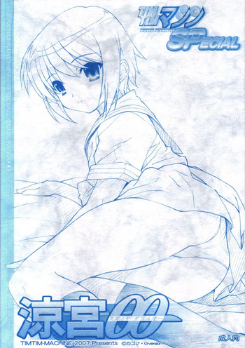 (C73) [TIMTIMマシン (カズマ・G-VERSION)] TIMTIMマシン SPecial 涼宮 00 (涼宮ハルヒの憂鬱)