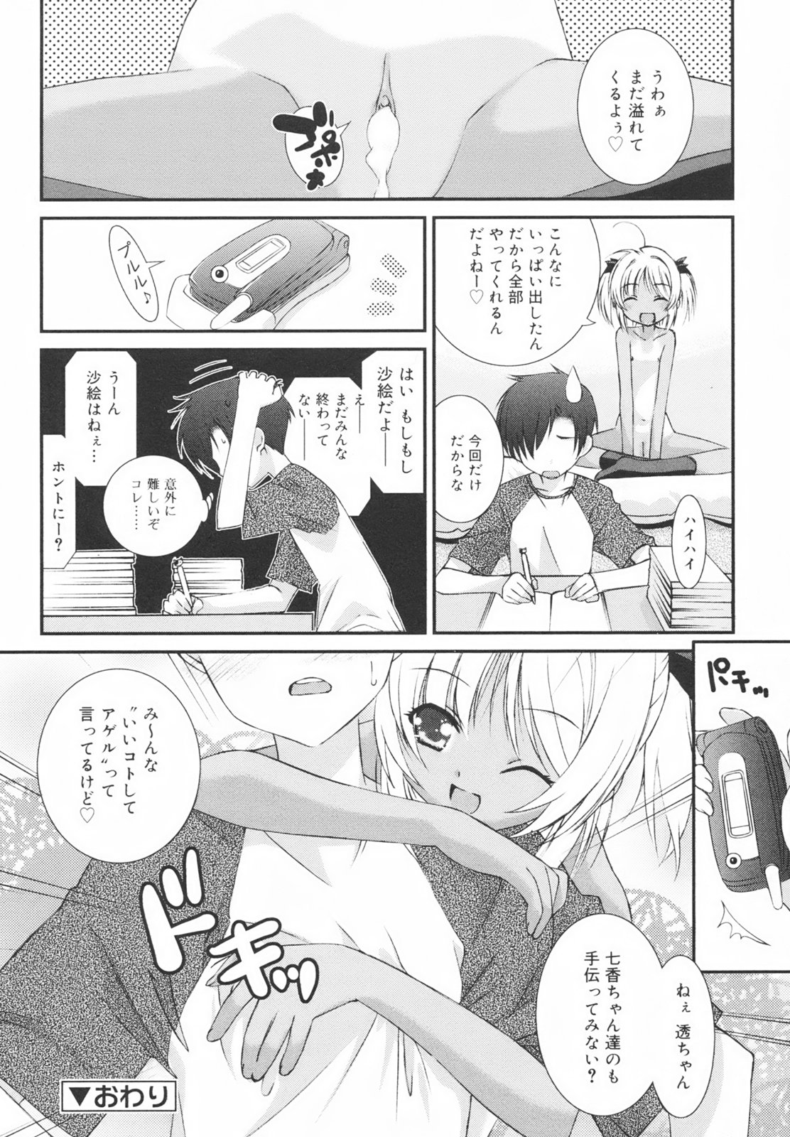 [みずきえいむ] 学校のない日