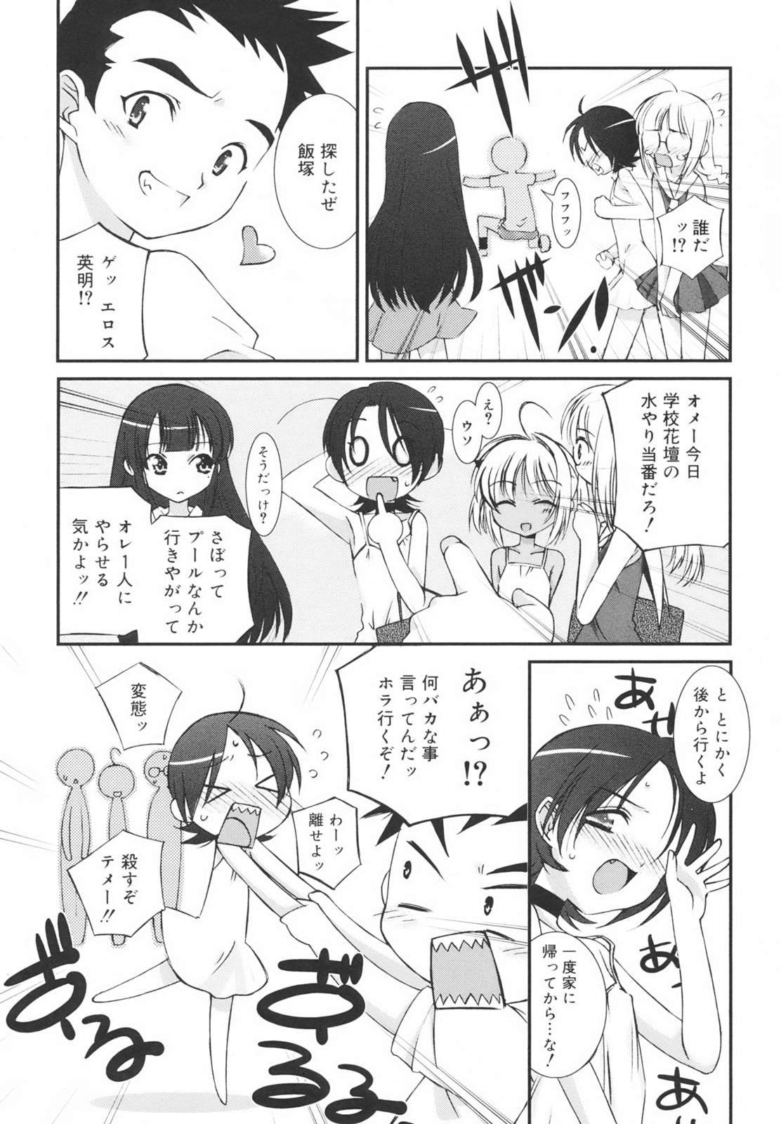 [みずきえいむ] 学校のない日