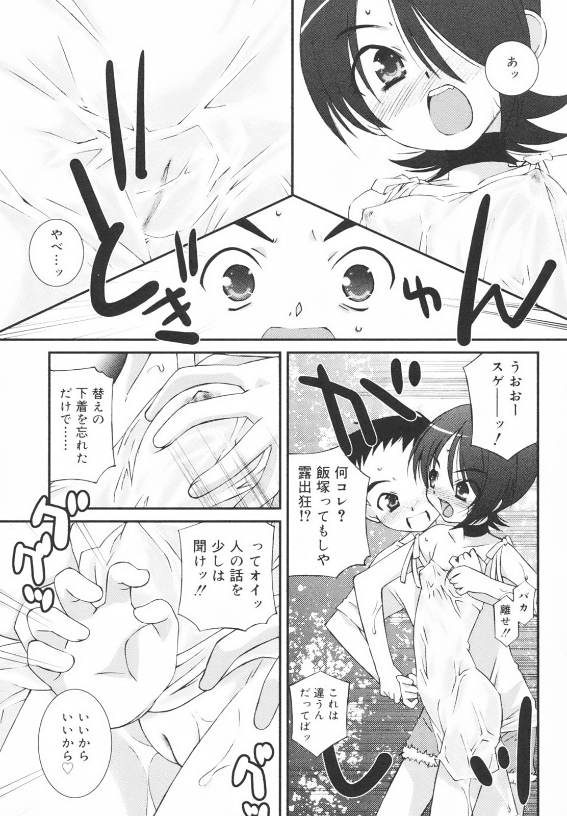 [みずきえいむ] 学校のない日