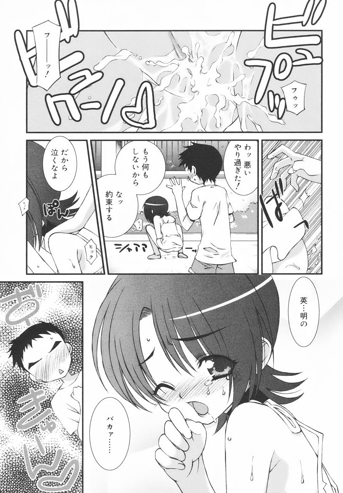 [みずきえいむ] 学校のない日