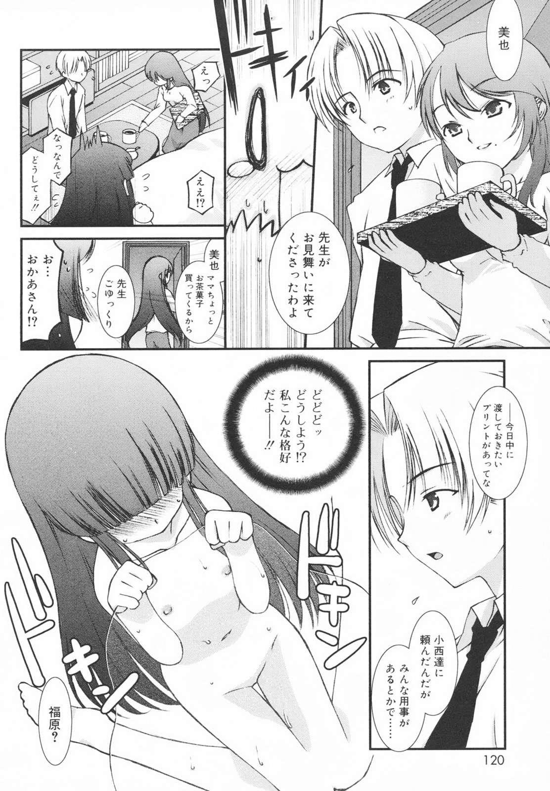 [みずきえいむ] 学校のない日