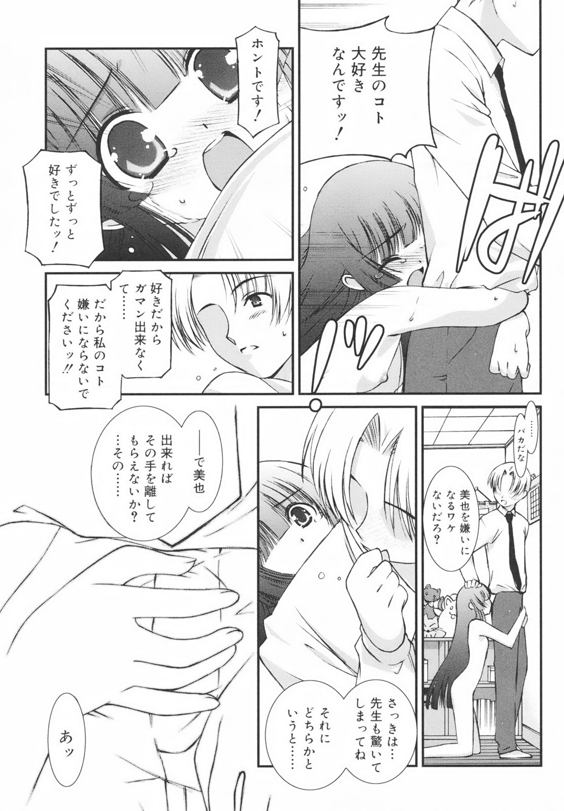 [みずきえいむ] 学校のない日