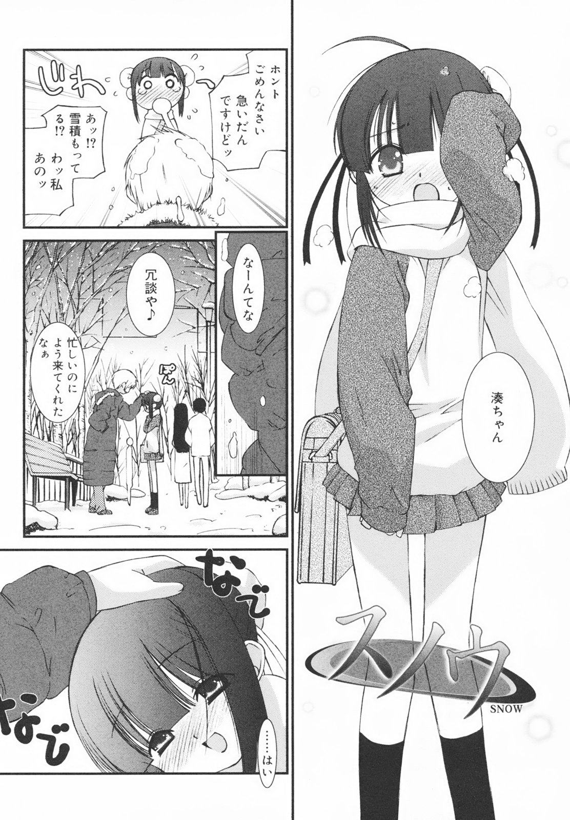 [みずきえいむ] 学校のない日