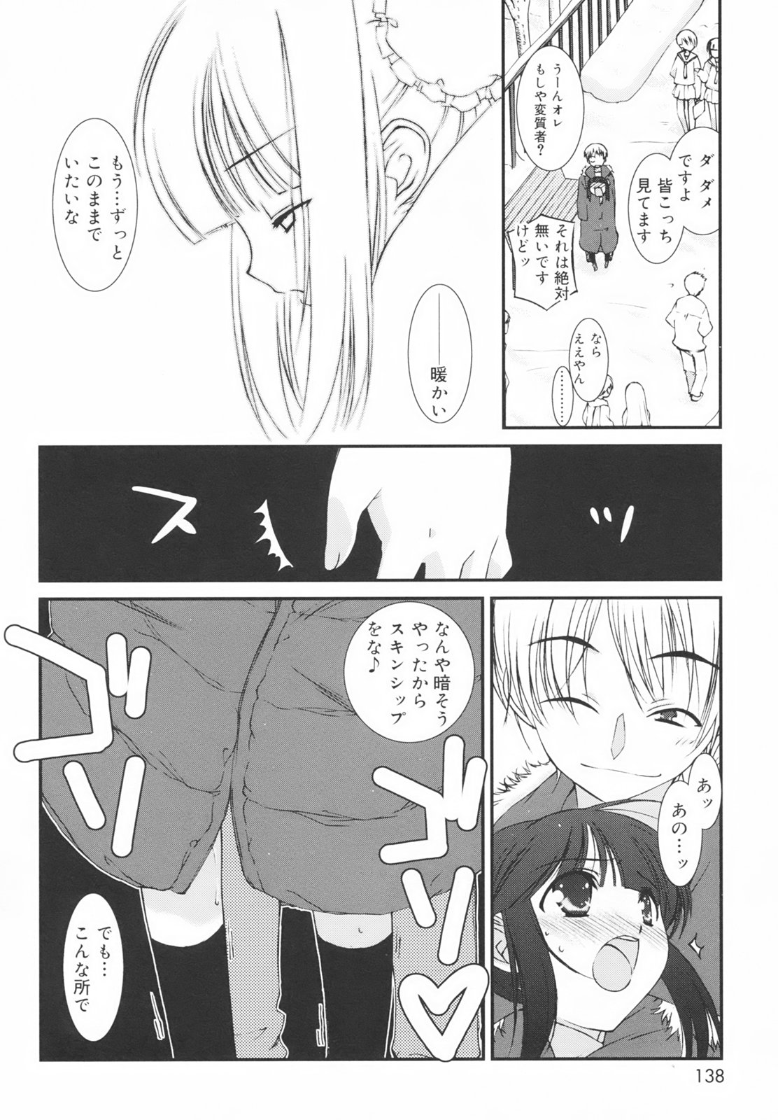 [みずきえいむ] 学校のない日