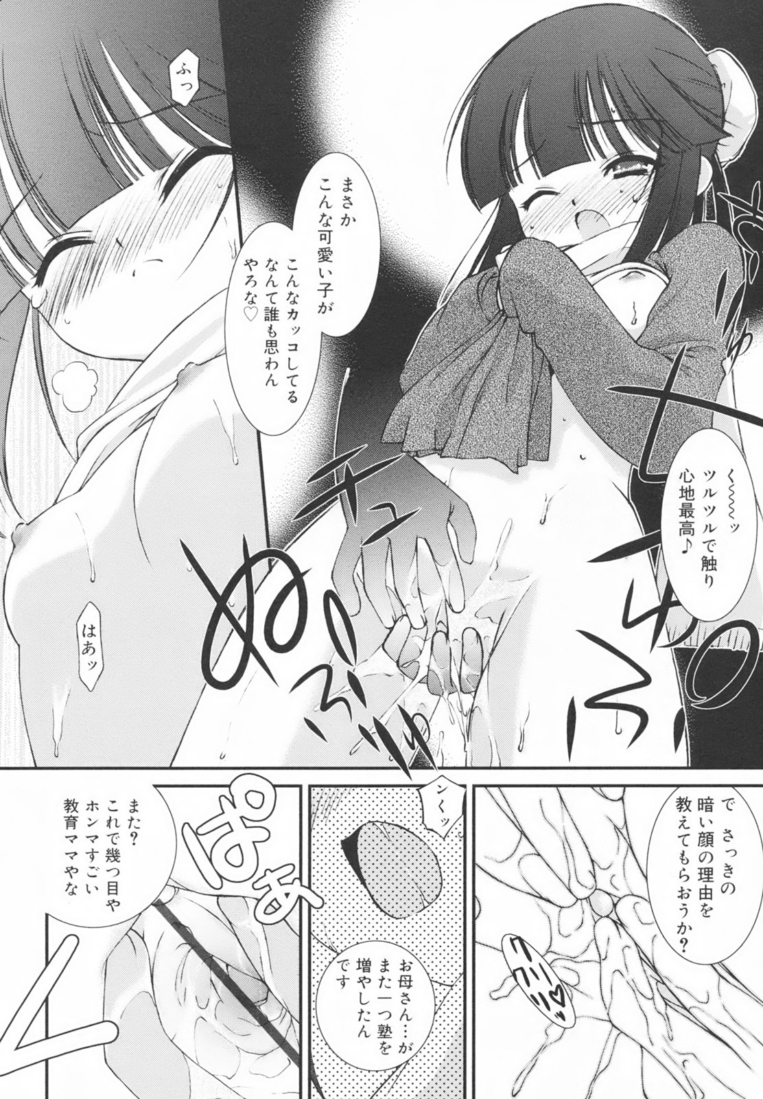 [みずきえいむ] 学校のない日