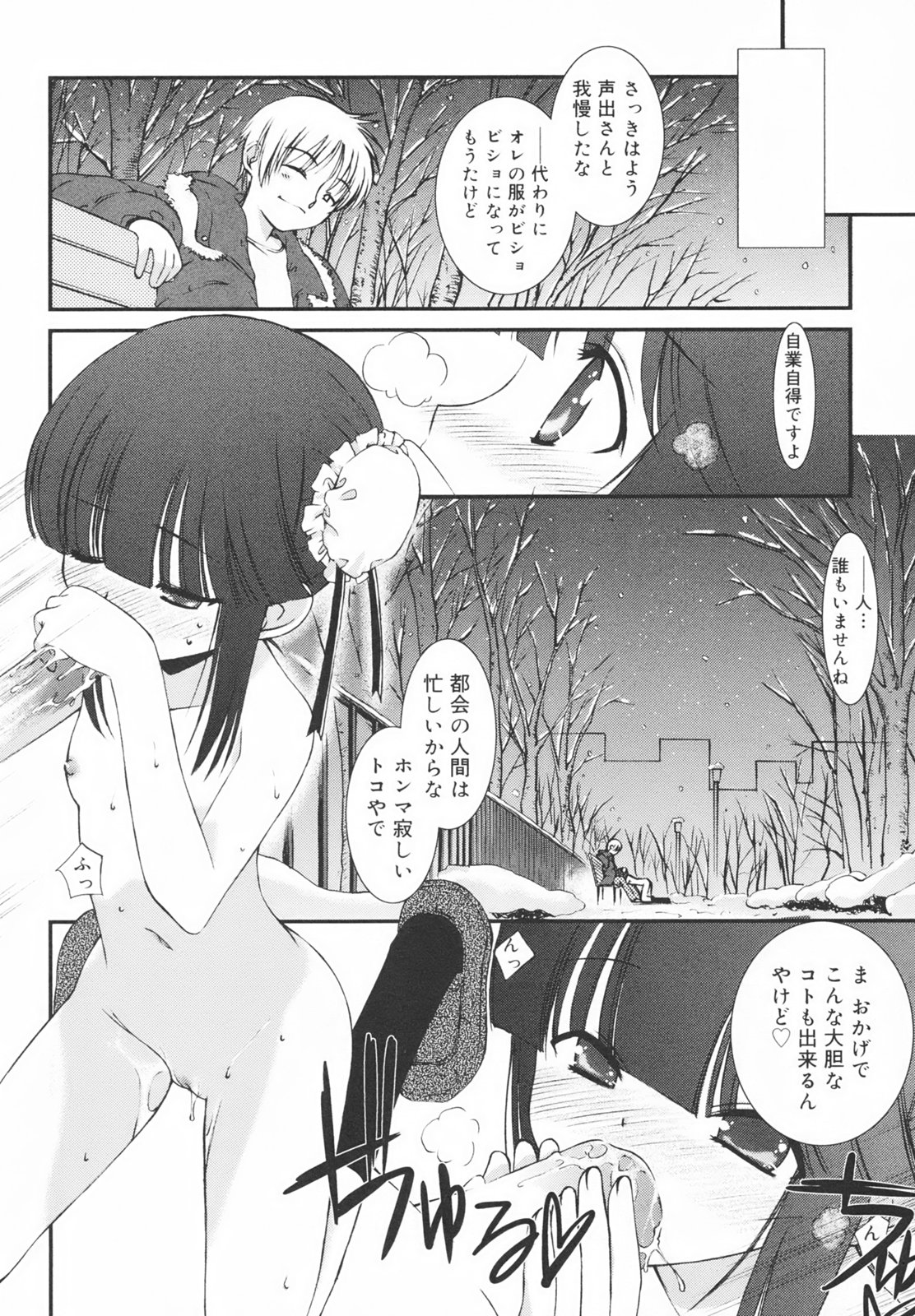 [みずきえいむ] 学校のない日