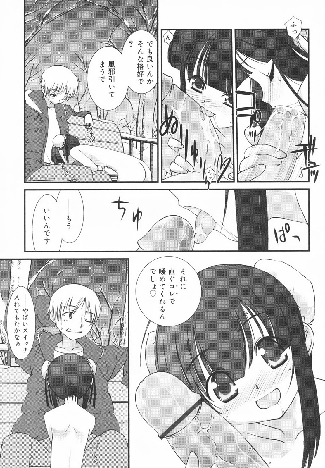 [みずきえいむ] 学校のない日