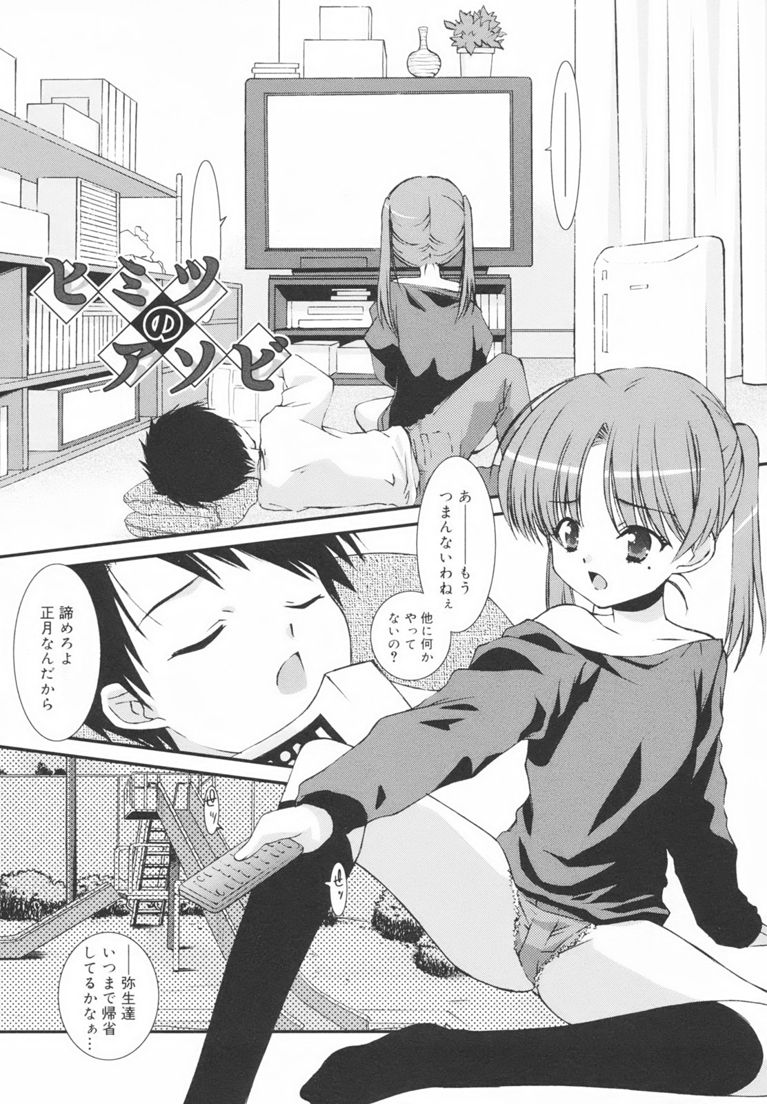 [みずきえいむ] 学校のない日