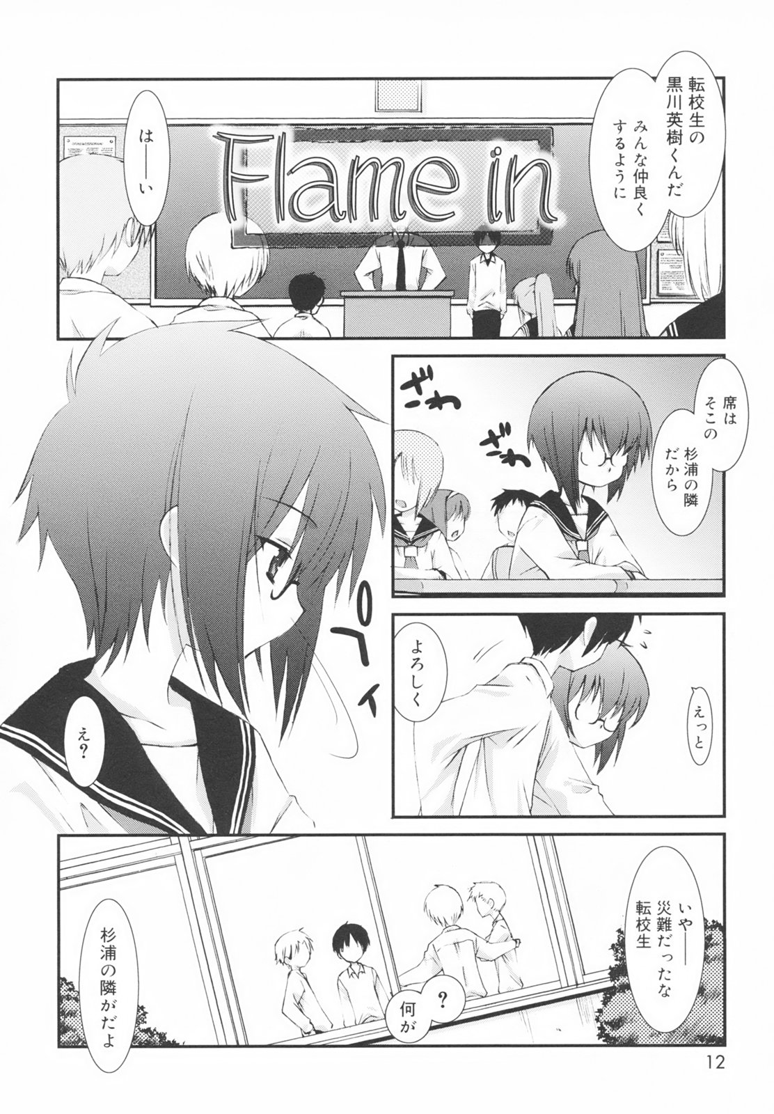 [みずきえいむ] 学校のない日