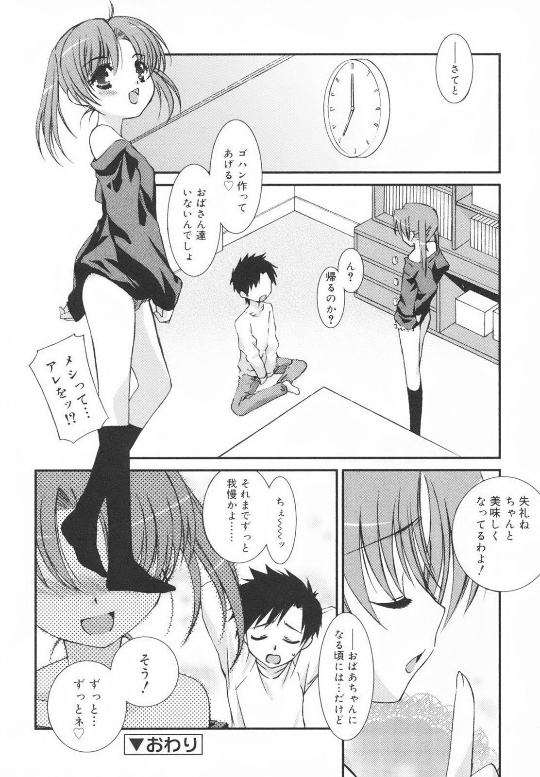 [みずきえいむ] 学校のない日