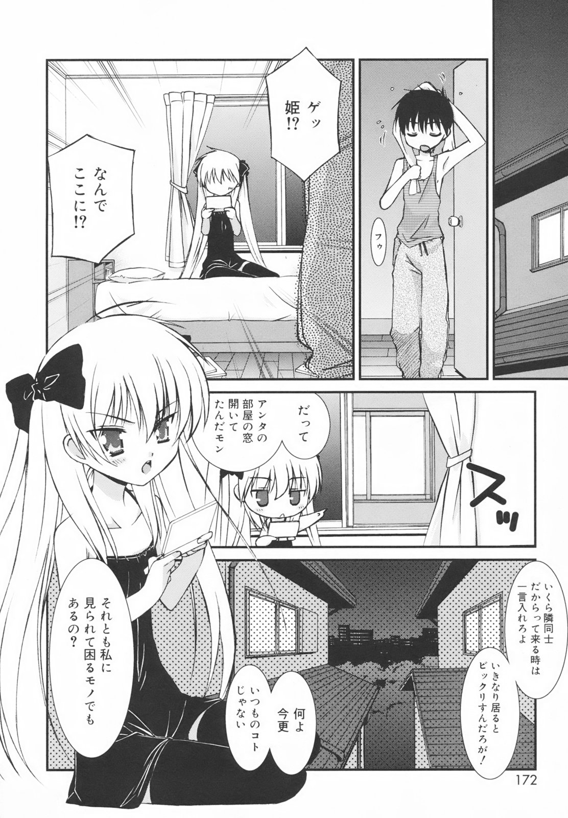 [みずきえいむ] 学校のない日